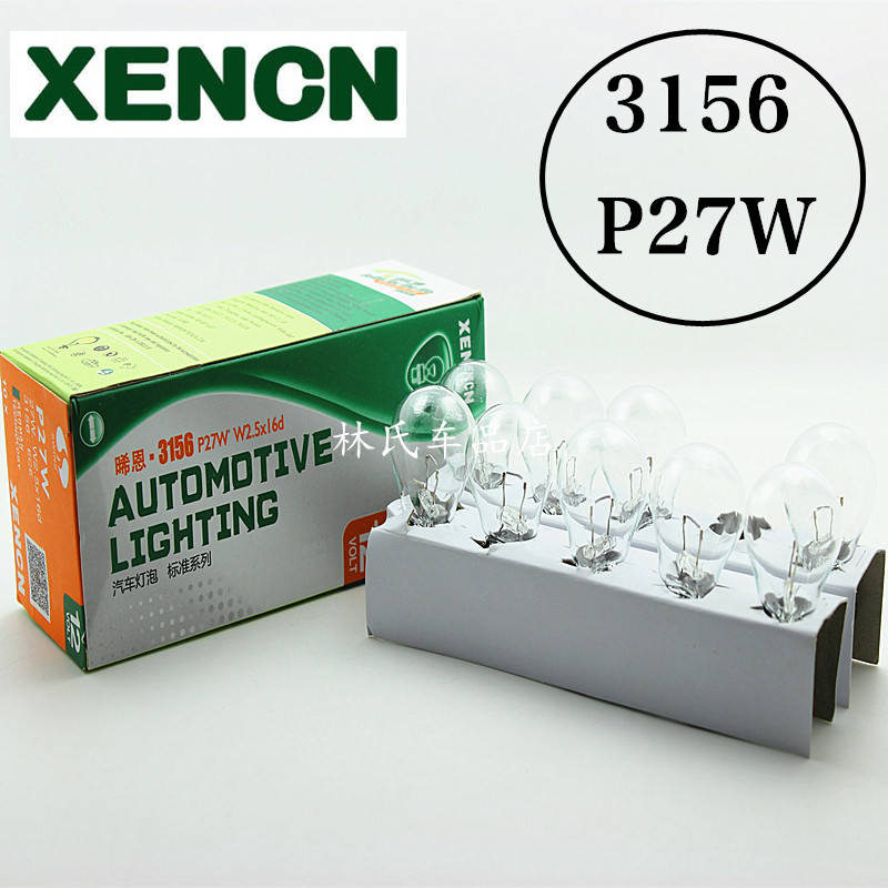 晞恩XENCN 适用道奇酷威铂锐克莱斯勒300C酷博倒车灯泡 3156 P27W