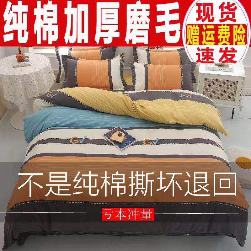 加厚纯棉被套100磨毛四件套