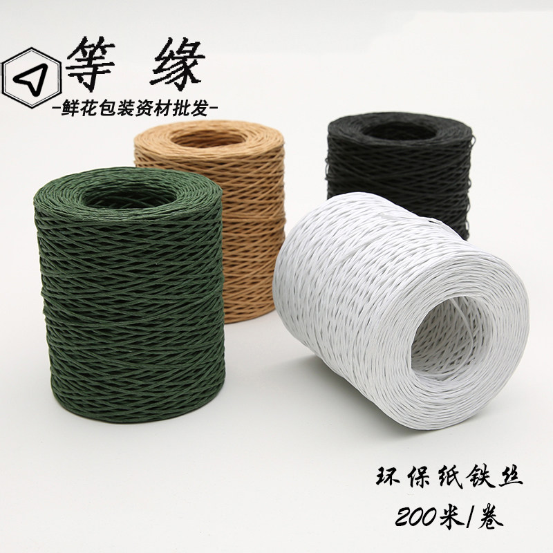 花艺纸包铁丝 幼儿园手工编织花篮纸绳铁丝环保 鲜花花店绑花束用