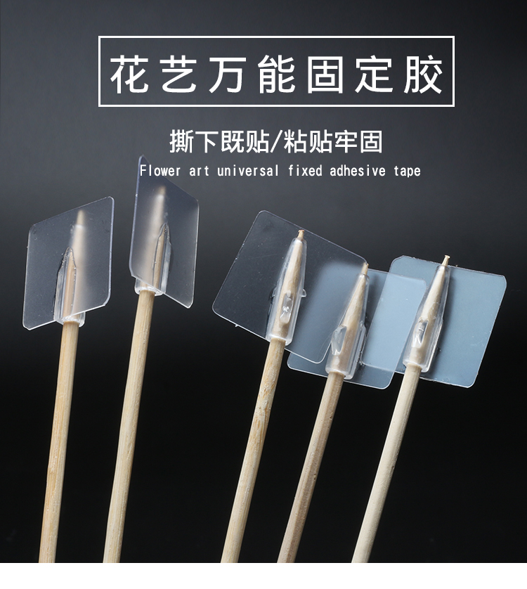 万能固定胶贴零食花束材料花束