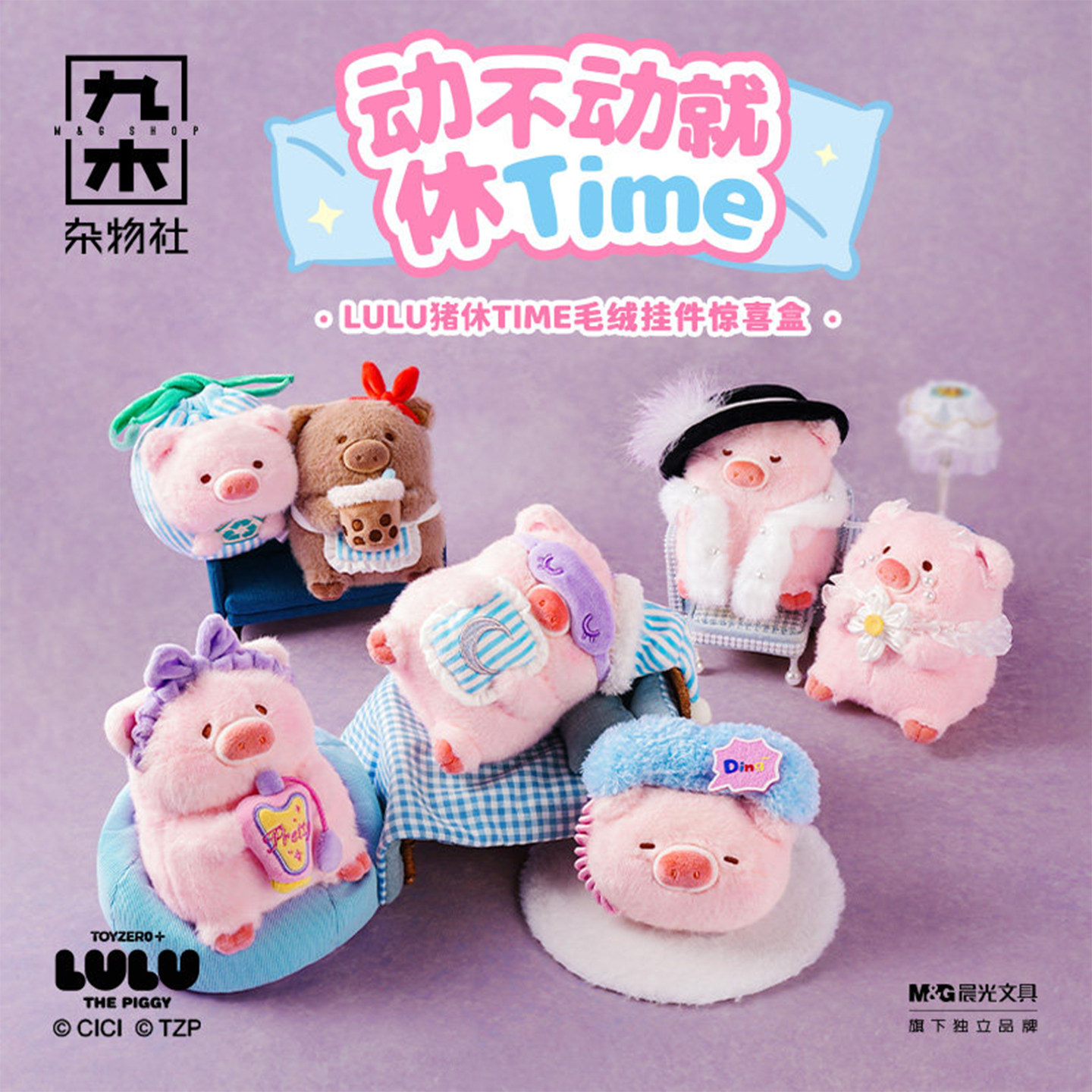 LuLu猪休TIME毛绒挂件可爱