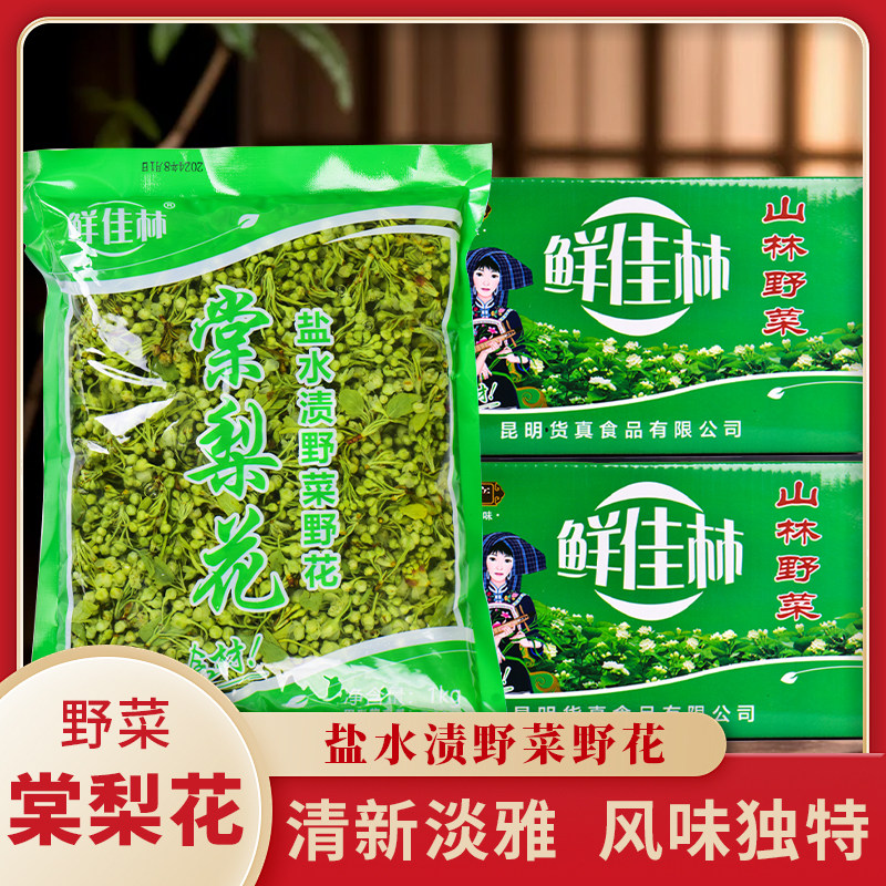 棠梨花整箱云南山林野菜农家特色图片