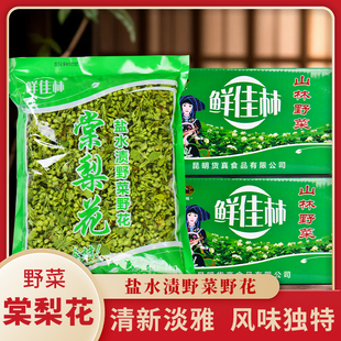 整箱棠梨花云南山林野菜农家特色食材保鲜蔬菜棠梨花1000g10袋