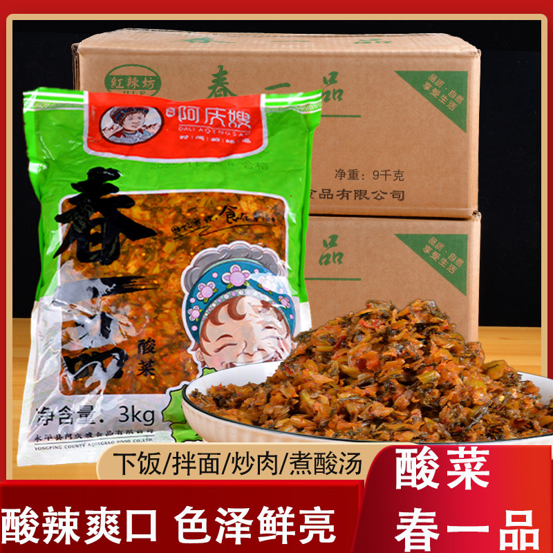 春一品阿庆嫂腌菜3kg云南大理酸腌菜泡菜咸菜米线酸菜鱼调料酱菜