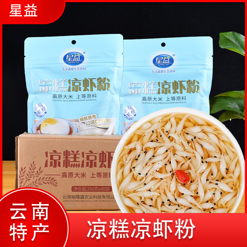 整箱40袋星益凉糕凉虾粉250g凉糕粉米凉虾粉凉粉夏季小吃专用粉