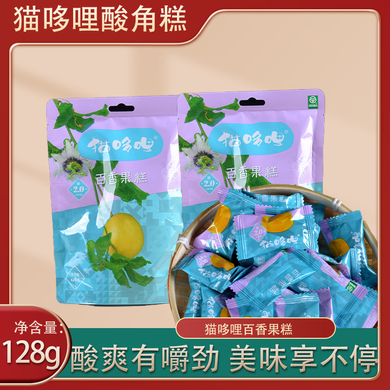 猫哆哩百香果糕128克云南特产甜酸角酸角糕喜糖果孕妇休闲零食品