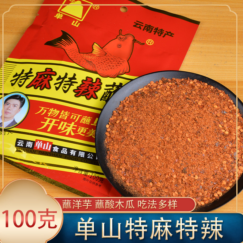 云南特产单山特麻特辣蘸水100g辣椒面烧烤火锅沾水调料拌饭辣椒粉