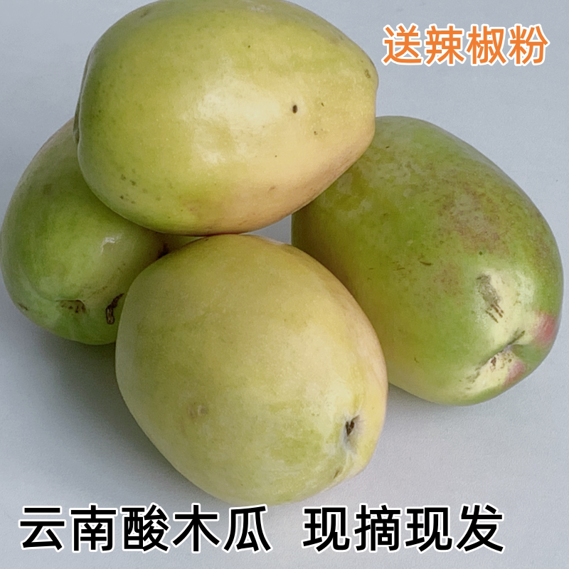 云南木瓜新鲜酸木瓜特产