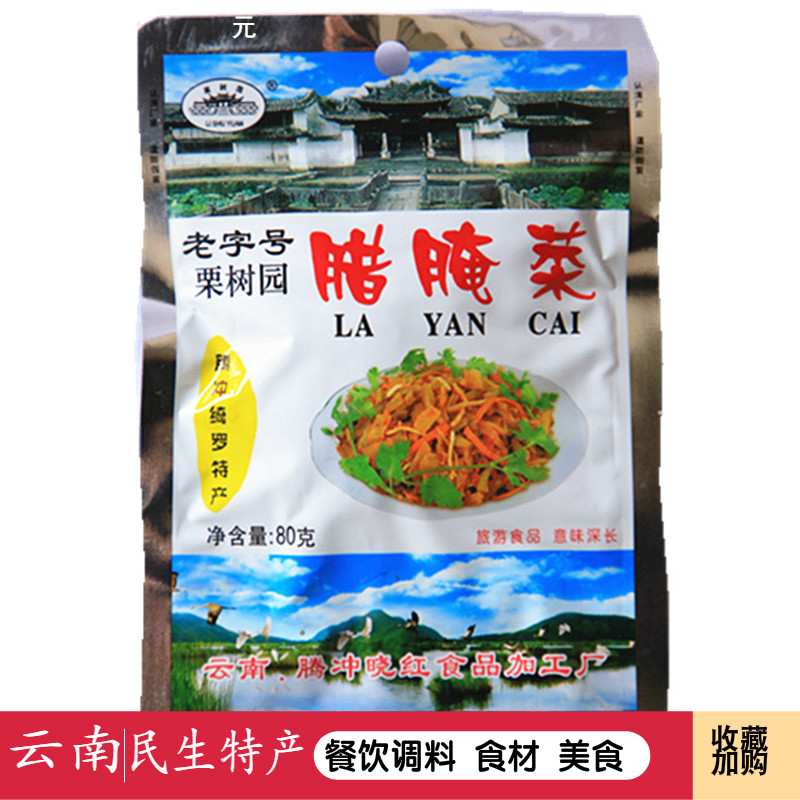 云南酸辣腊腌菜10袋包邮