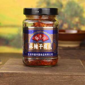 酱丰圆云南自制麻辣干腐乳红方霉豆腐下饭菜咸菜瓶装220克酱丰园