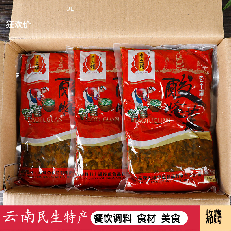 云南特产酸腌菜1000克