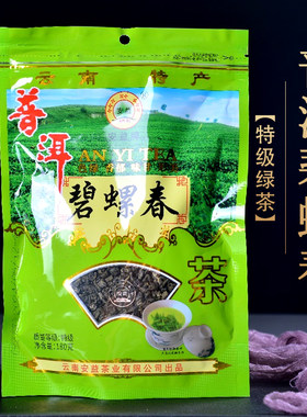 安益普洱特级碧螺春180g绿茶普洱茶云雾绿茶毛尖明前春茶浓香袋装