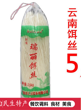 饵丝云南瑞丽刘佳大袋