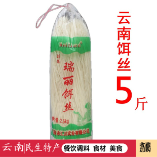 刘佳干饵丝云南特产德宏耳丝大理腾冲曲靖干饵丝商用非粉丝米线袋