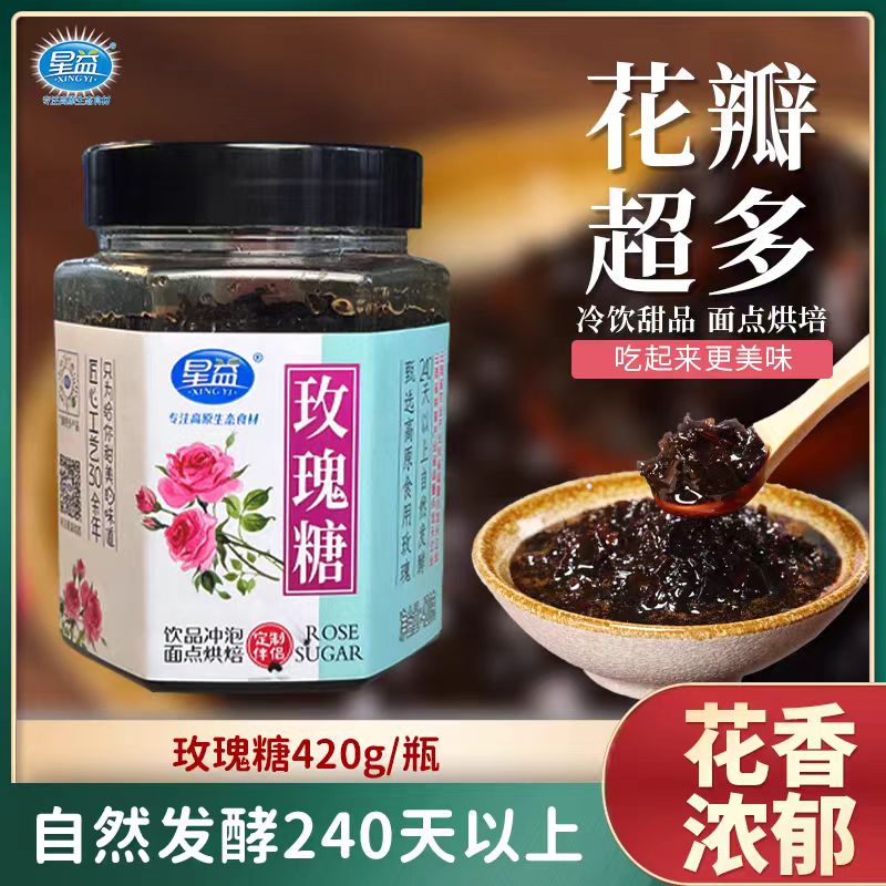星益玫瑰糖420g花酱果酱液体红糖鲜花酱冰凉粉玫瑰伴侣