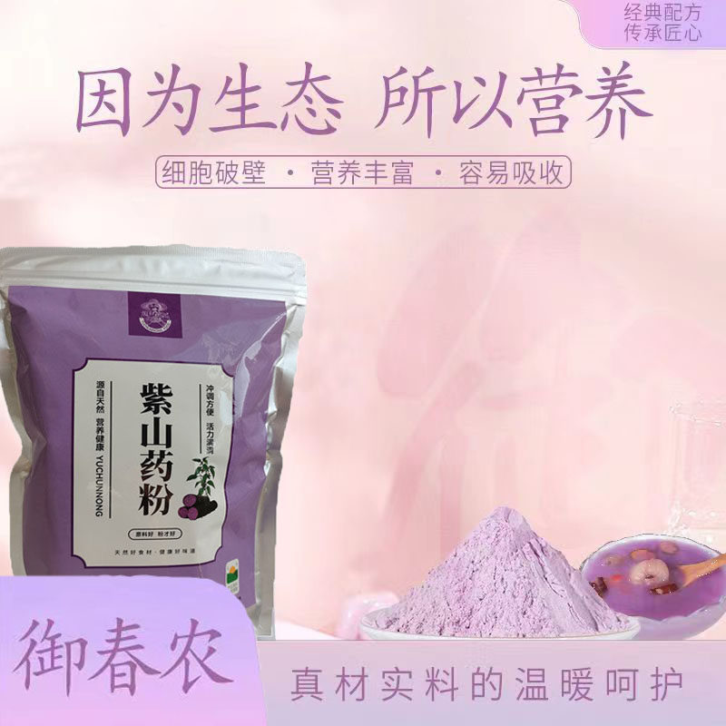 御春农紫山药粉袋装云南特产