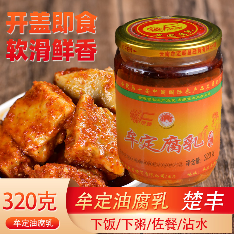 天台楚丰牌油腐乳320/瓶云南特产豆腐乳香辣牟定卤腐下饭菜调料