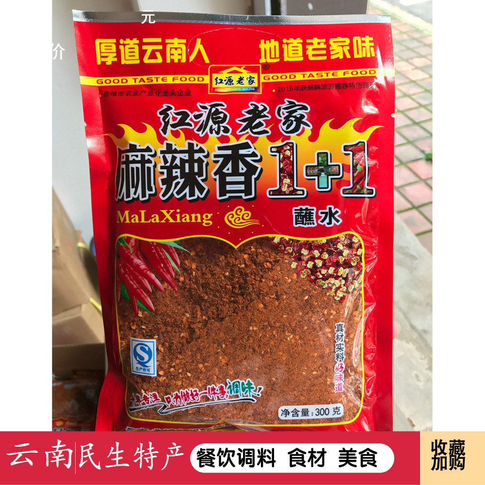 红源老家云南特产300g烧烤蘸料