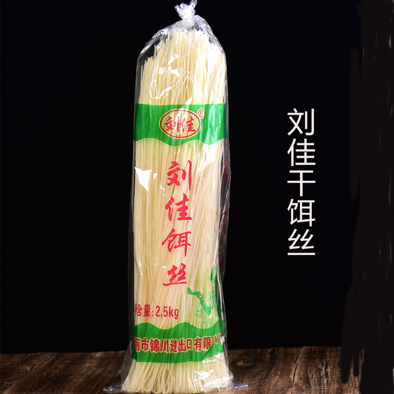 刘佳云南特产商用粉丝米线