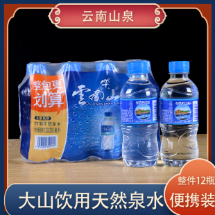 大山云南山泉矿泉水330mlx12瓶497米深天然泉水整件膜包便携小瓶
