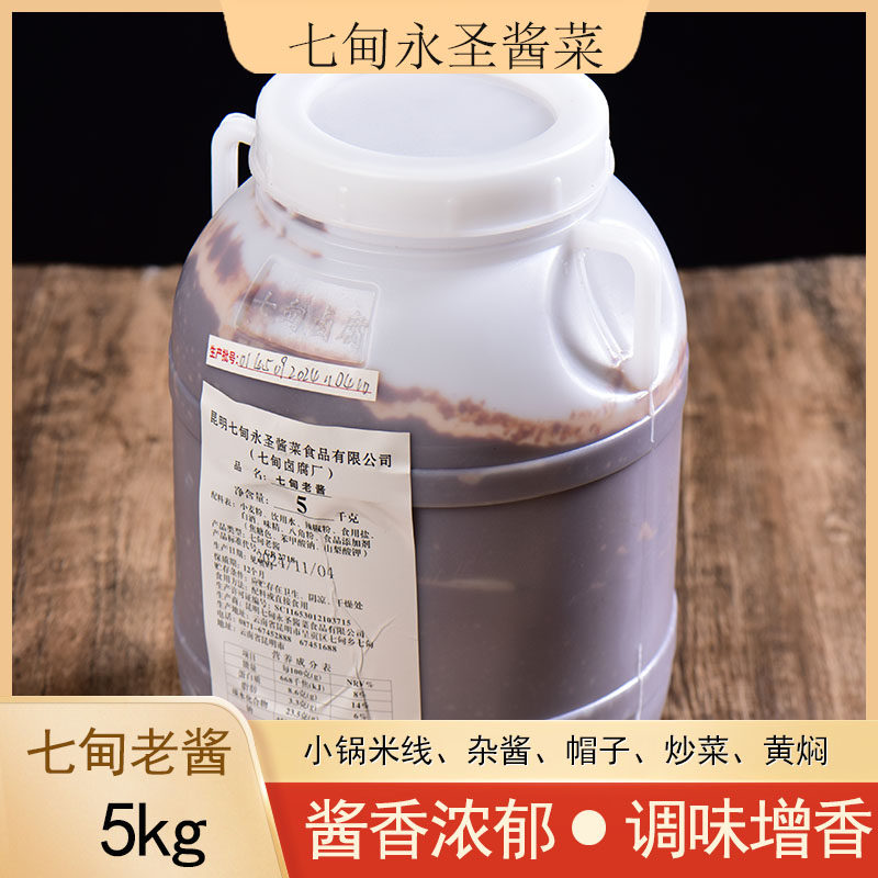 云南特产七甸老酱除非调料