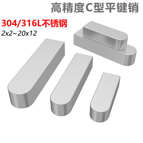 304不锈钢c型平键料GB1096