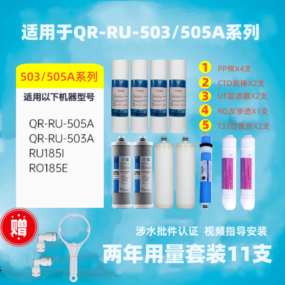 芯园适用沁园净水器滤芯RURO185