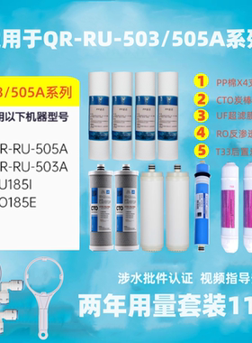 百芯泉适配沁园净水器滤芯RU RO185i/j/D/H 501b五级全套r701机