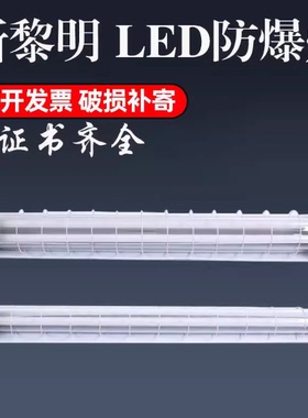 新黎明led防爆灯荧光灯1x40W单管2X40双管防爆日光灯厨房车间厂房