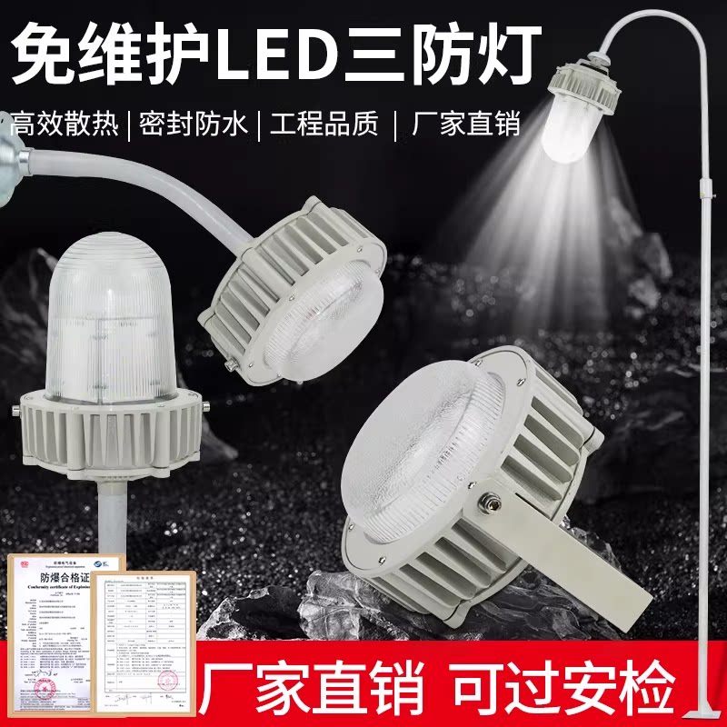 新黎民 三防灯工业户外防水防尘弯杆法护栏式防爆厂房仓库平台灯