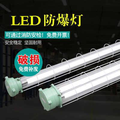 LED防爆日光灯单管双管仓库车间