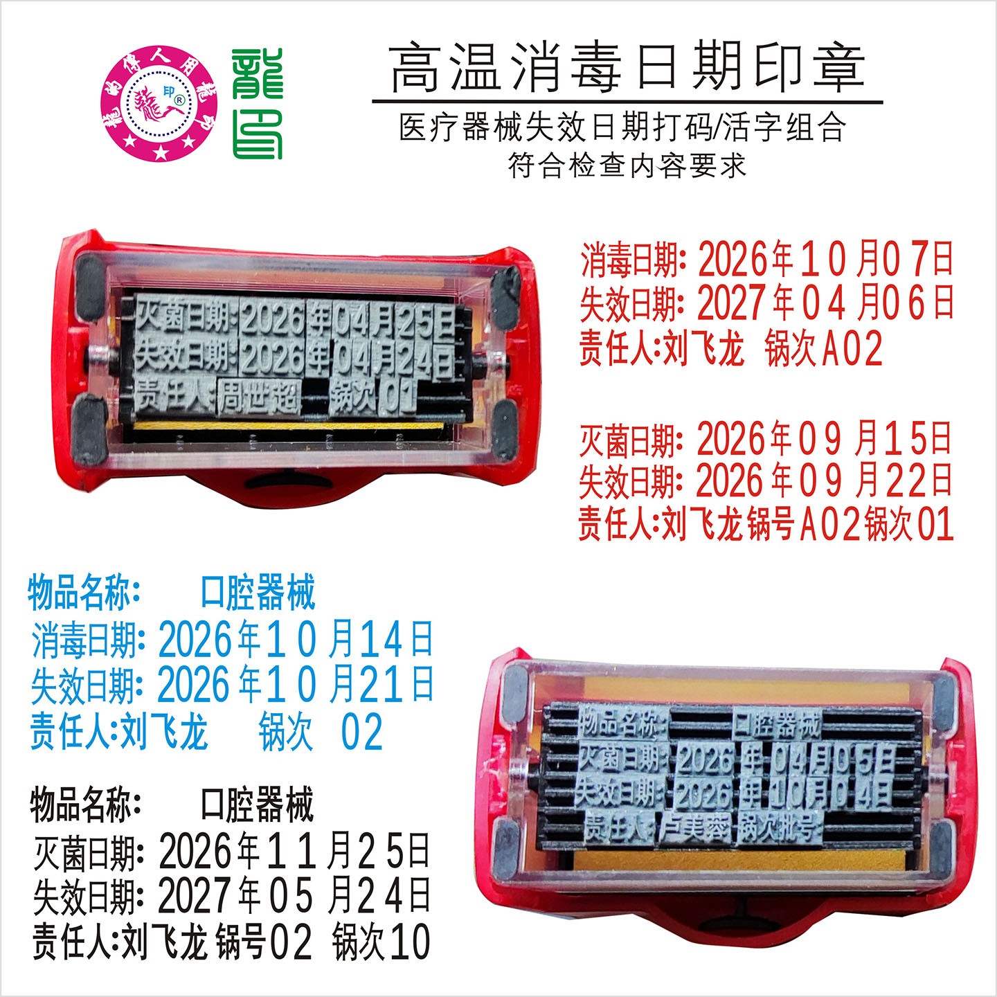 牙科眼科消毒灭菌后不模糊印章