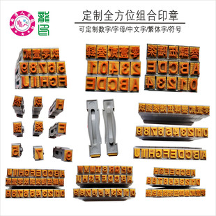 定制中文大写数字英文字母档案凭证章会计单据繁体字组合拼接印章