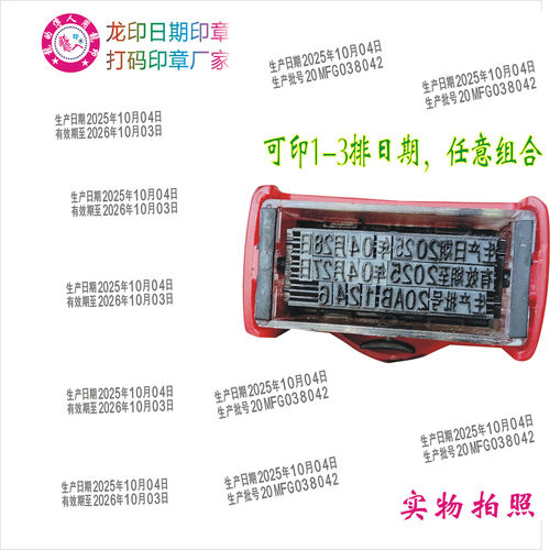 手动打码机生产日期批号印章样干