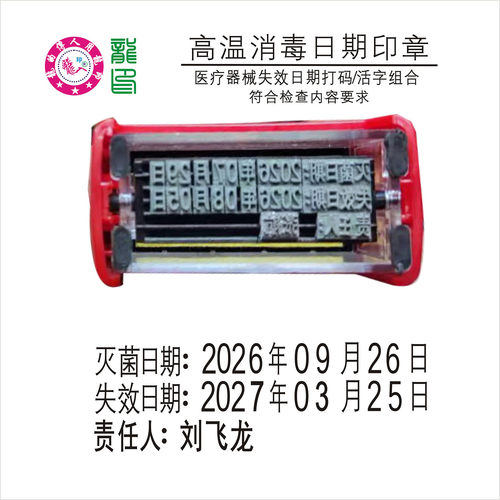 高温消毒日期章不模糊晕染