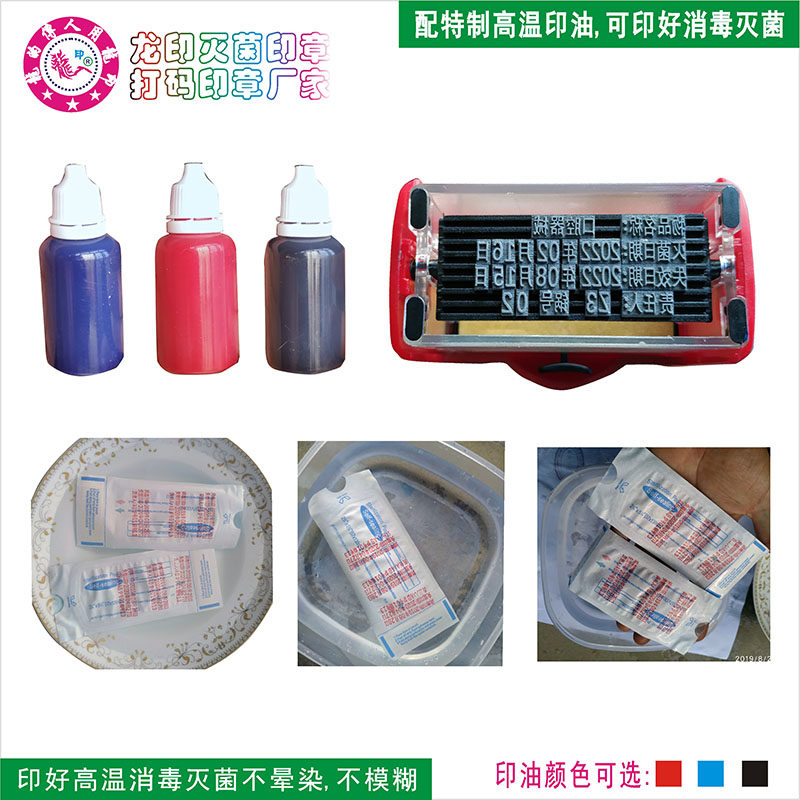 灭菌消毒日期打码章牙科器械印码器口腔诊所消毒日期章可高温灭菌