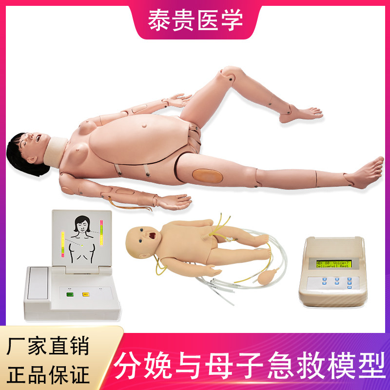 高级分娩与母子急救模型孕妇难产CPR插管接生产后缝合训练模拟人