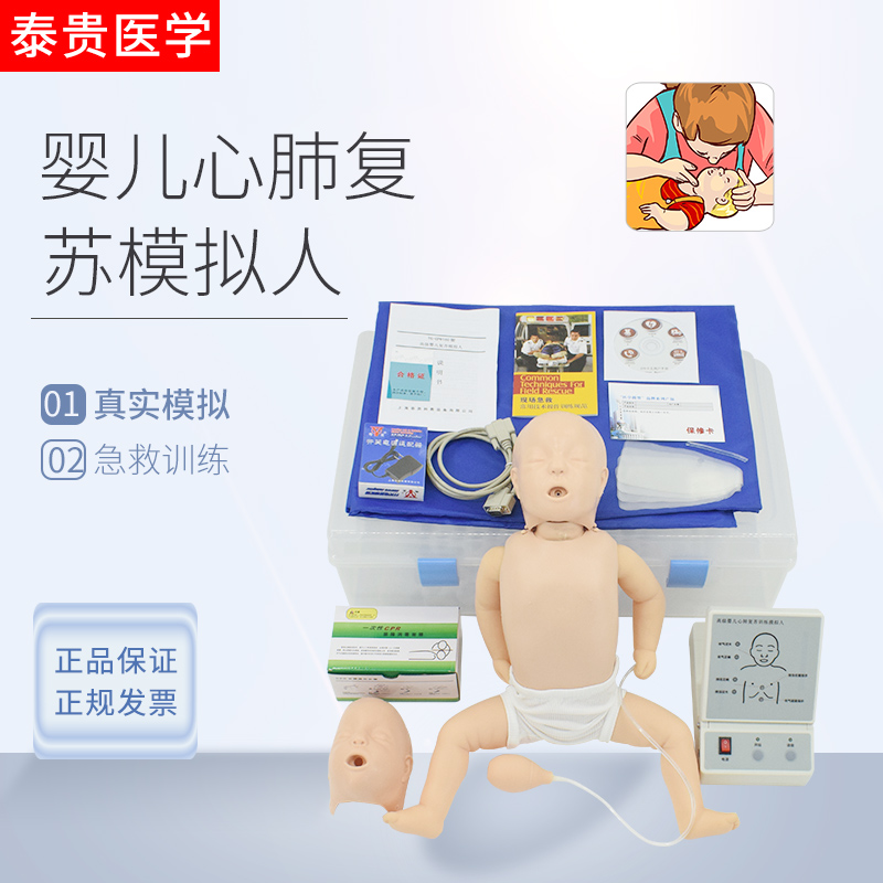 泰贵医学TG/CPR160婴儿心肺复苏模拟人心脏急救呼吸教学人体模型