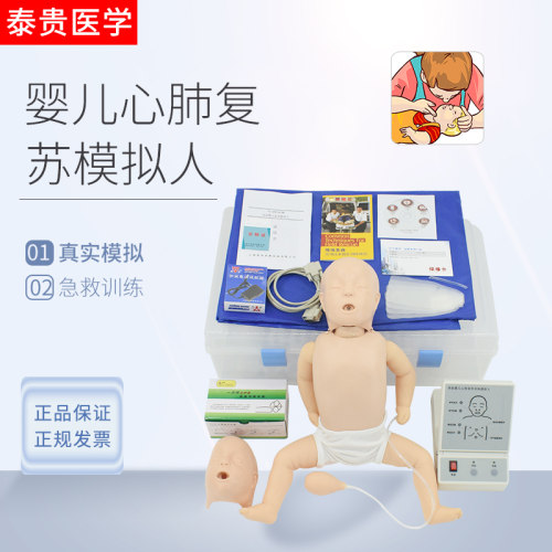 泰贵医学TG/CPR160婴儿心肺复苏模拟人心脏急救呼吸教学人体模型