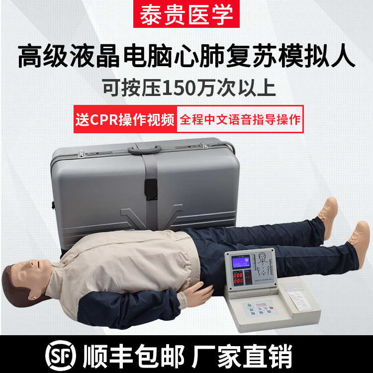 cpr580液晶显示心肺复苏模拟人