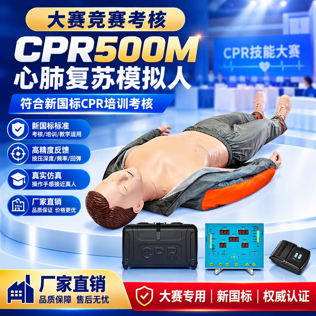 大赛竞赛考核CPR500M心肺复苏模拟人全身平板急救训练假练习模具