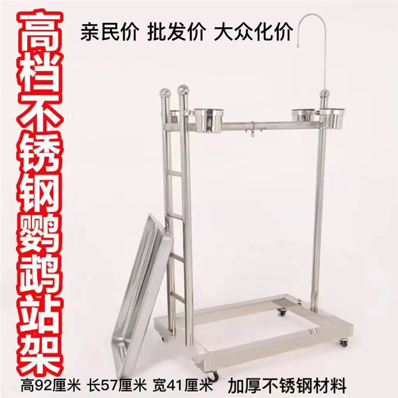 鹦鹉鸟类宠物鸟站架不锈钢不锈钢梯子架大型鸟站架繁殖户饲养架子