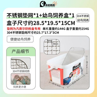 鹦鹉不锈钢凡赛尔A21A19鹦鹉奶粉桶底网幼鸟雏鸟网垫子隔粪板隔网