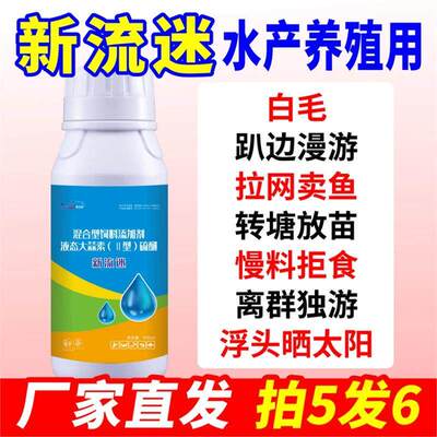 新流迷水霉净硫醚沙星大蒜素水产专用鱼塘通用硫醚沙星钓鱼专用