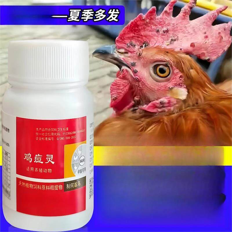 鸡痘灵禽豆消散养鸡可用鸡痘鸽痘斗鸡饲料添加剂