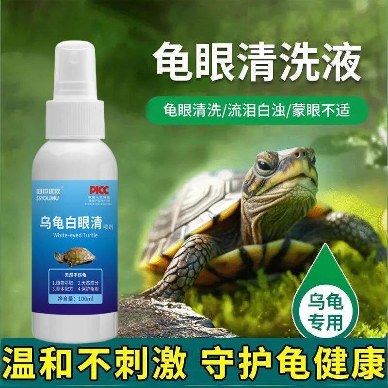乌龟白眼清白眼红肿鼓包睁不开眼蒙眼水质调节剂巴西龟通用