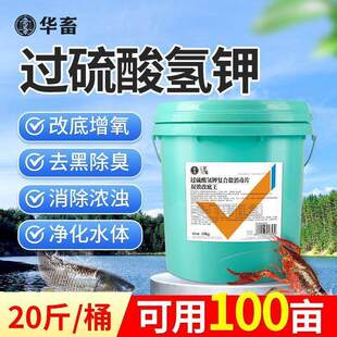 底改王水产养殖小龙虾蟹鱼塘调水增氧25%过硫酸氢钾复合盐