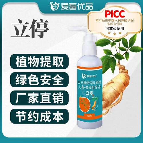 立停  哺乳期仔猪犊牛羔羊使用一瓶100ml