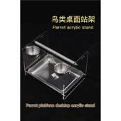 亚克力鹦鹉站架