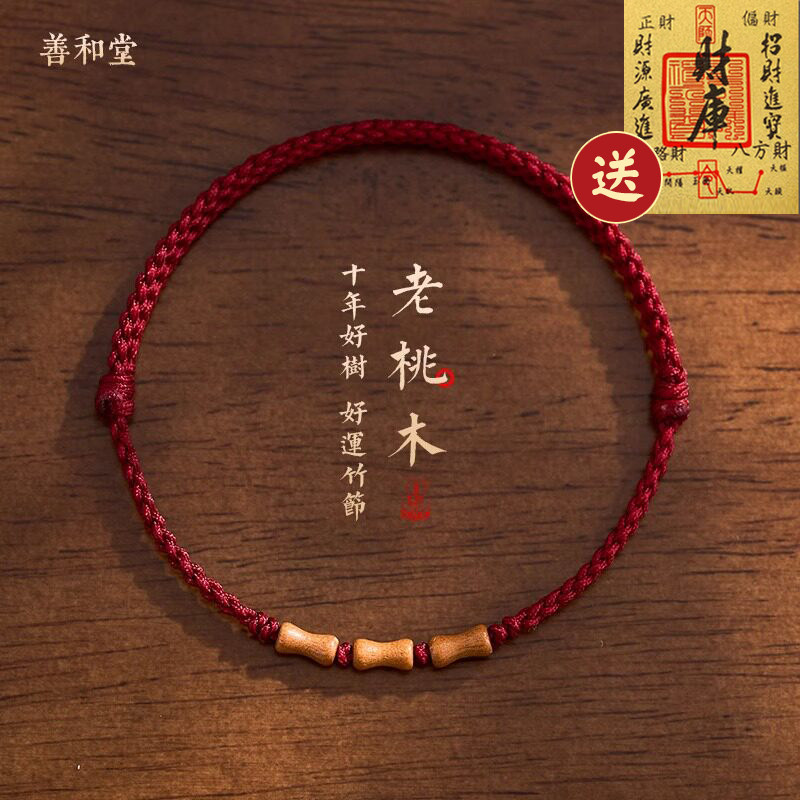天然老桃木手串红绳手链男女本命年转运婴儿童防惊吓上岸竹节手绳